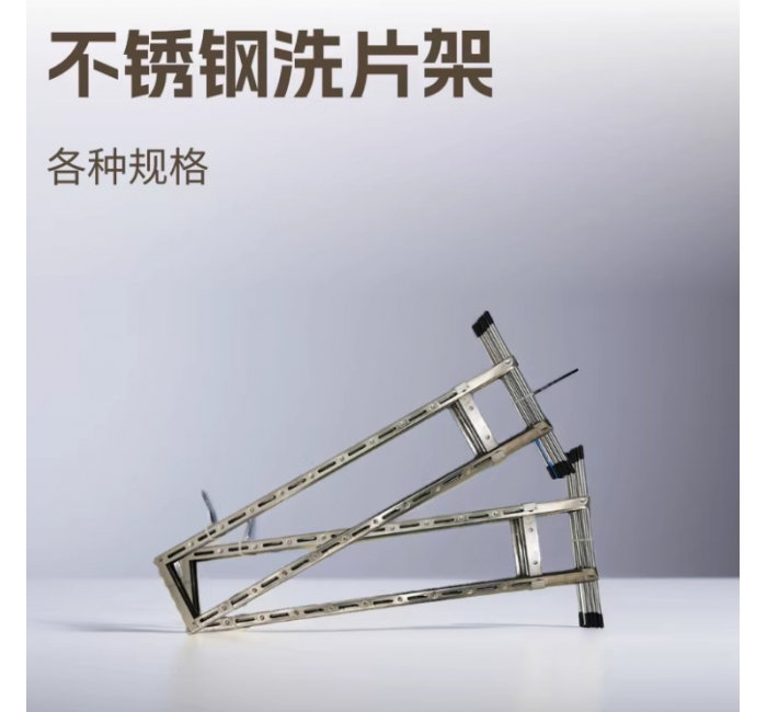 探伤洗片架 不锈钢洗片架 夹式胶片洗片夹