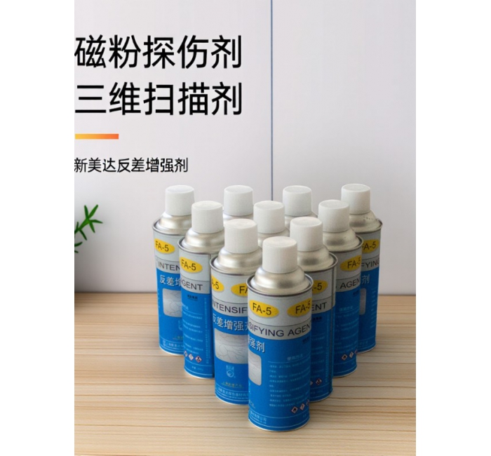 新美达 FA-5反差增强剂 三维扫描剂 磁粉探伤反差增强剂