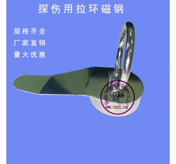 探伤仪拉环磁钢